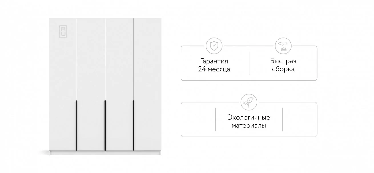 Шкаф распашной Рим 180, 4 двери и ящики, белый