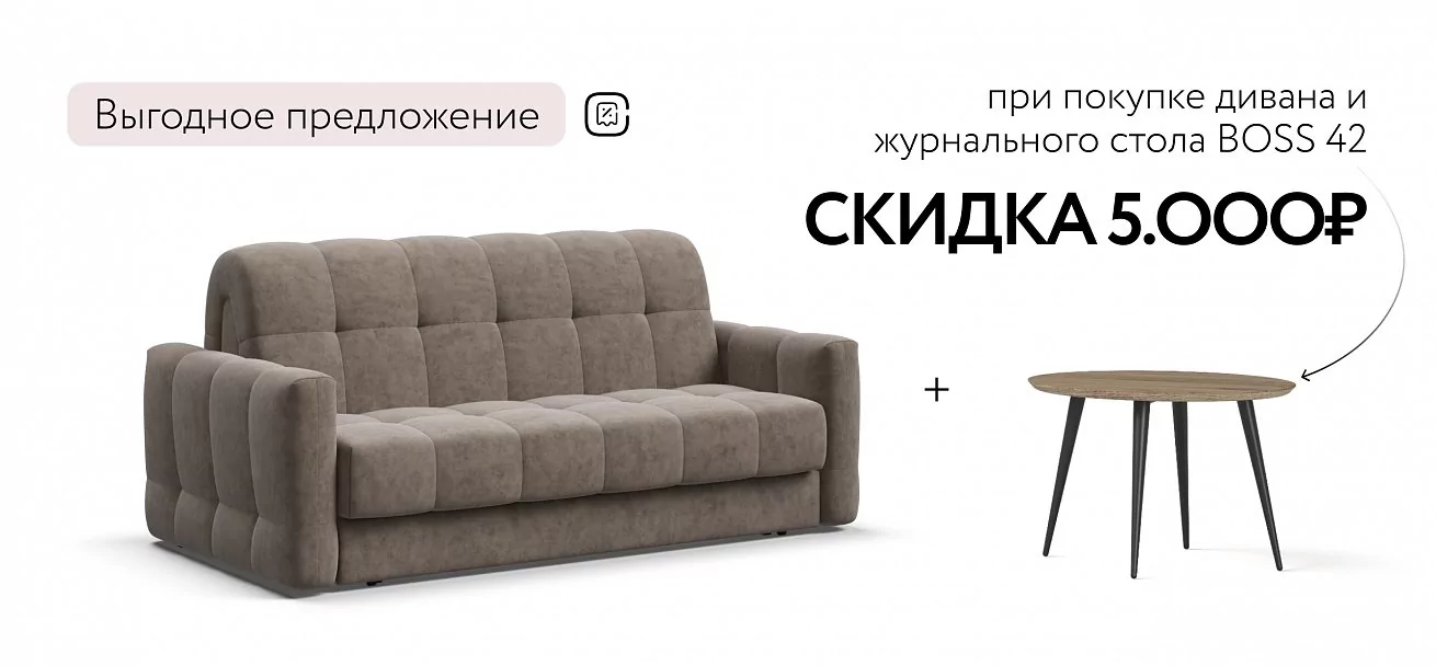 Диван Босс Слип 160 Велюр Роял тауп