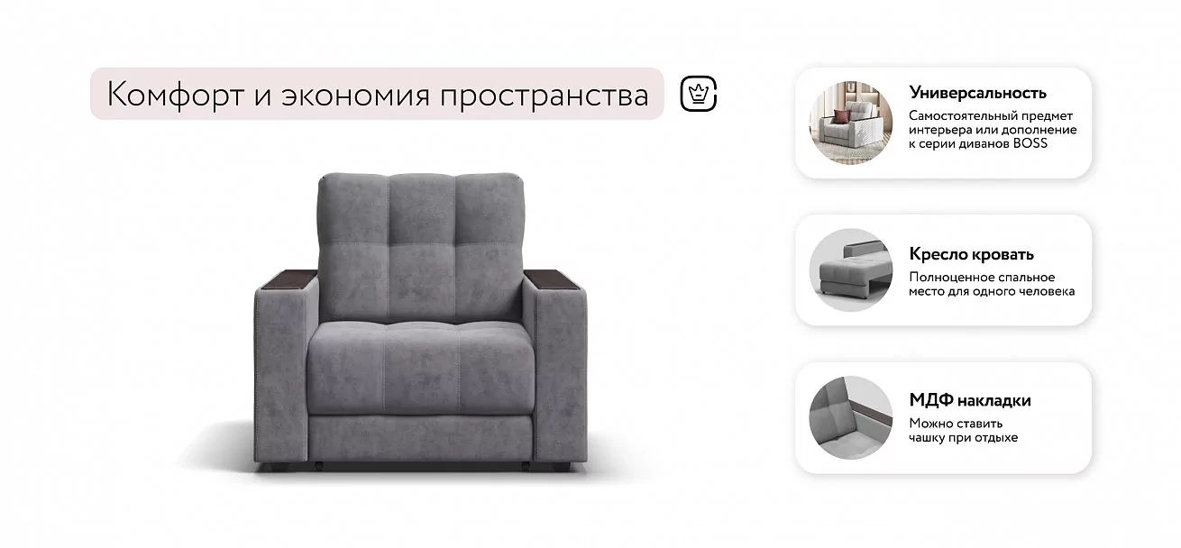 Босс кресло-кровать	Велюр Роял агат
