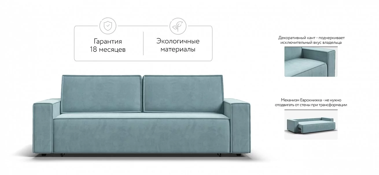Диван Норд Велюр Монолит аква