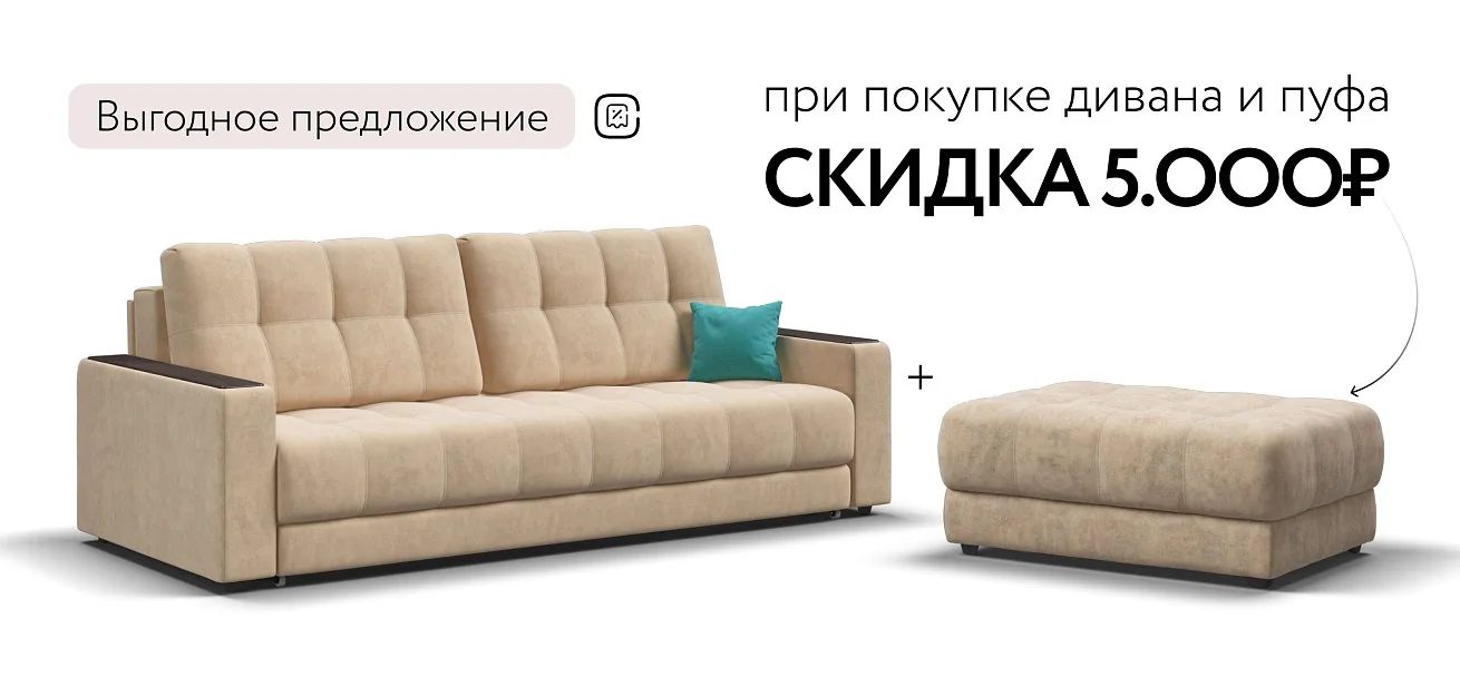 Диван Босс Про Велюр Роял шампань