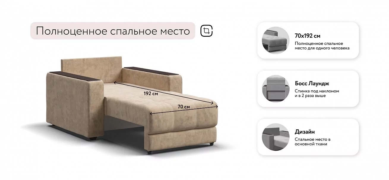 Босс кресло-кровать	Велюр Роял шампань