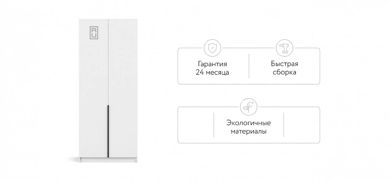 Рим 90 шкаф распашной 2Д+ящики 01 Белый