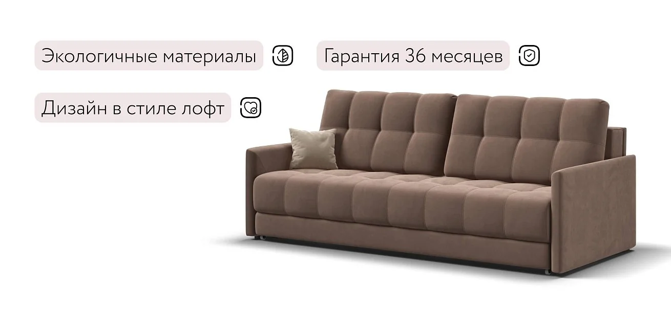 Диван Босс Про Лофт Велюр Монолит мокко