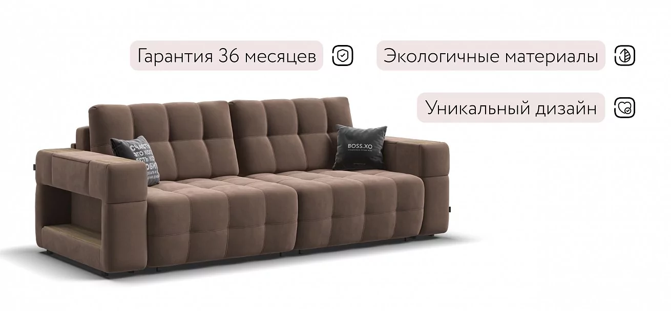 Диван Босс ХО Велюр Монолит мокко / Дымчатый Крафт