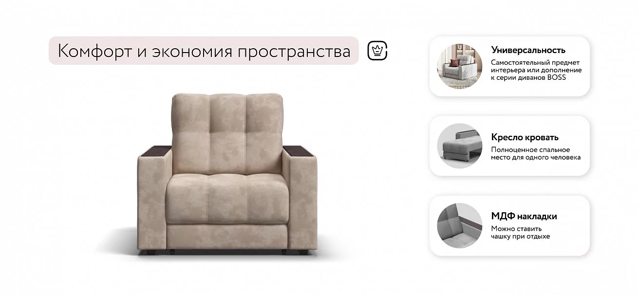 Босс кресло-кровать	Велюр Алькантара пепел
