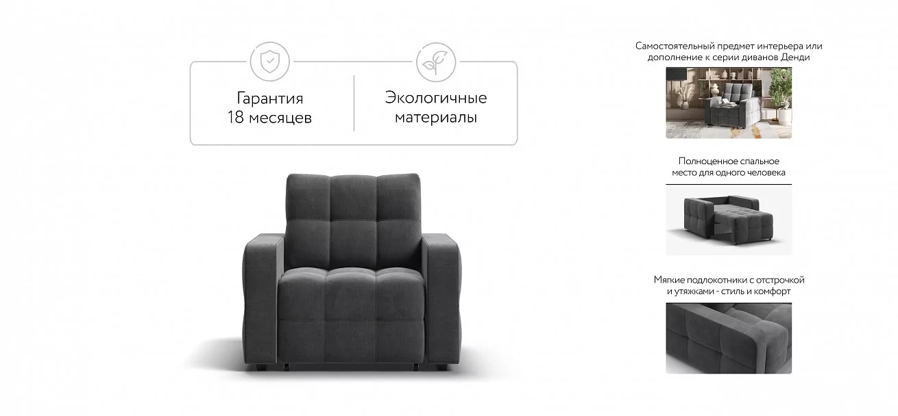 Денди кресло-кровать	Велюр Монолит серый
