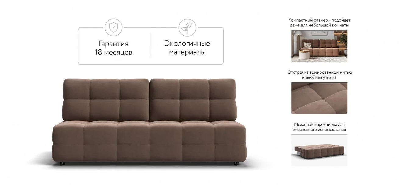 Диван Денди Мини Велюр Монолит мокко