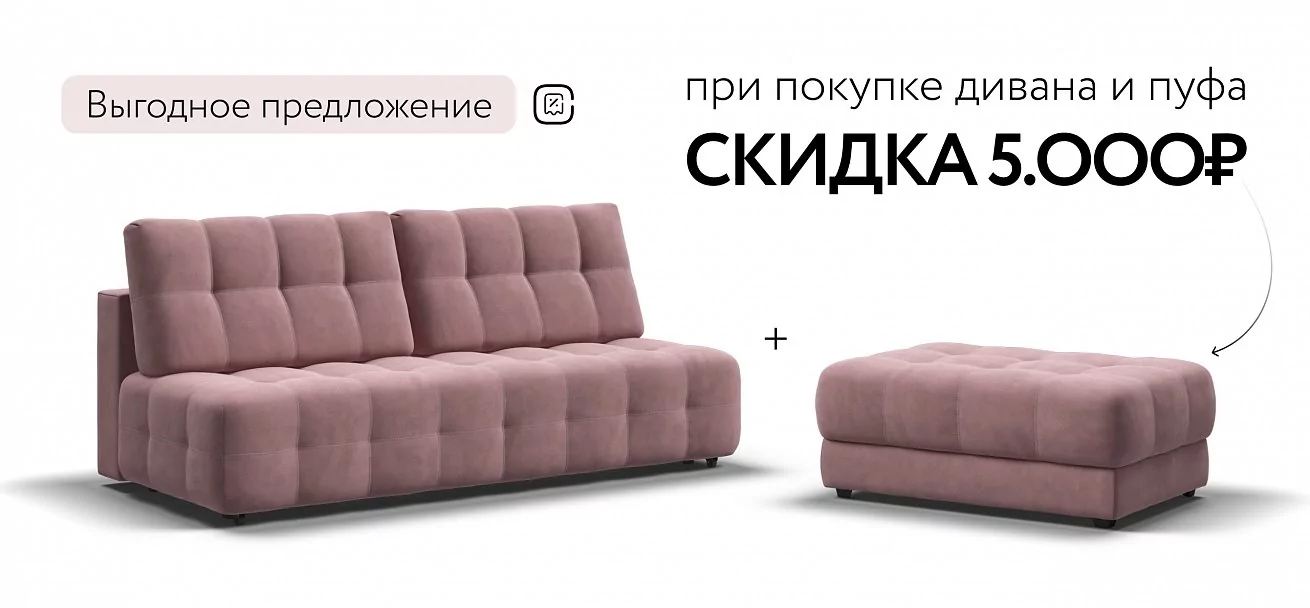 Диван Босс Про Мини Велюр Монолит розовый