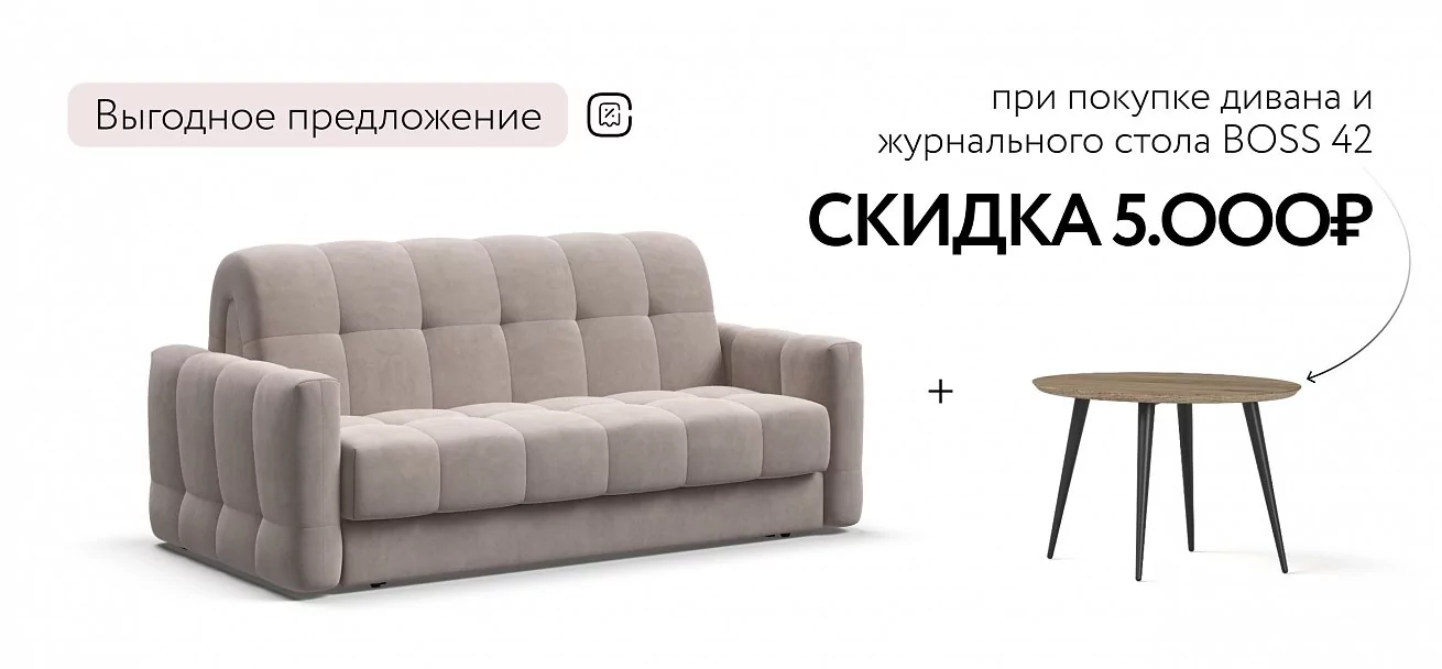 Диван Босс Слип 160 Велюр Монолит латте