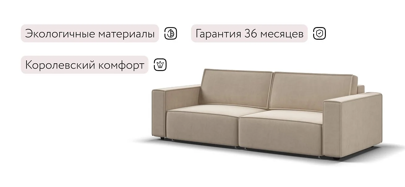 Диван Босс Софт Велюр Монолит латте