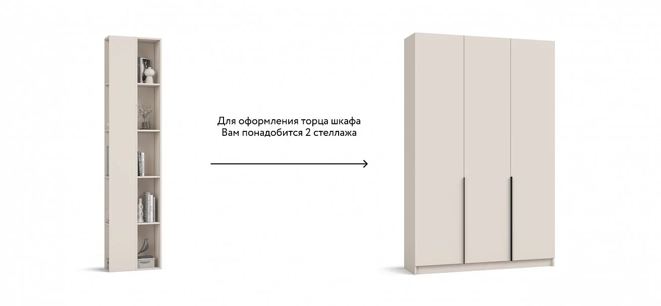 Стеллаж 220 Кашемир