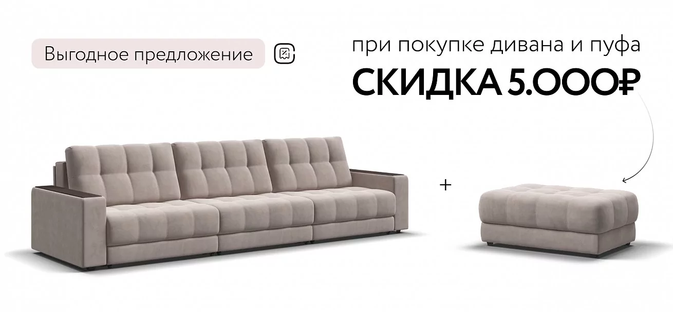 Диван Босс Гранд Велюр Монолит латте