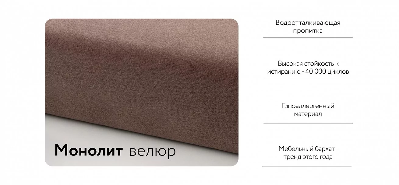 Диван Денди Мини Велюр Монолит мокко