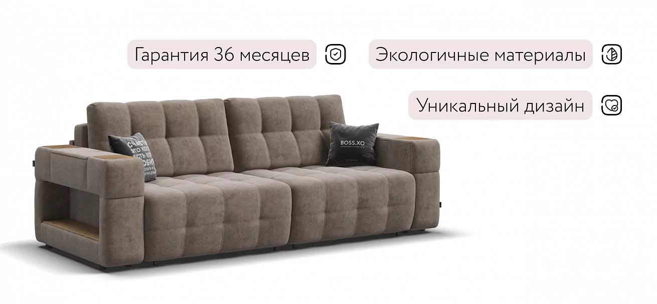 Диван Босс ХО Велюр Роял тауп / Дымчатый Крафт