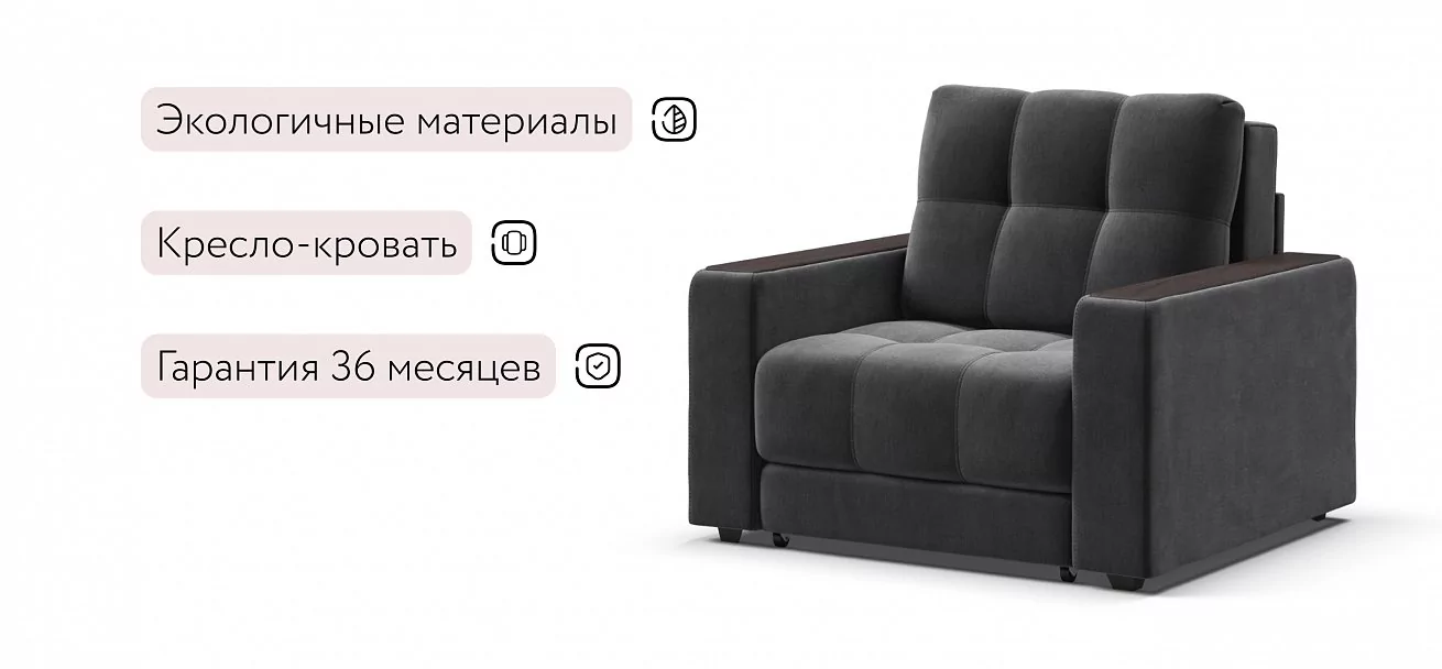 Босс кресло-кровать	Велюр Монолит серый