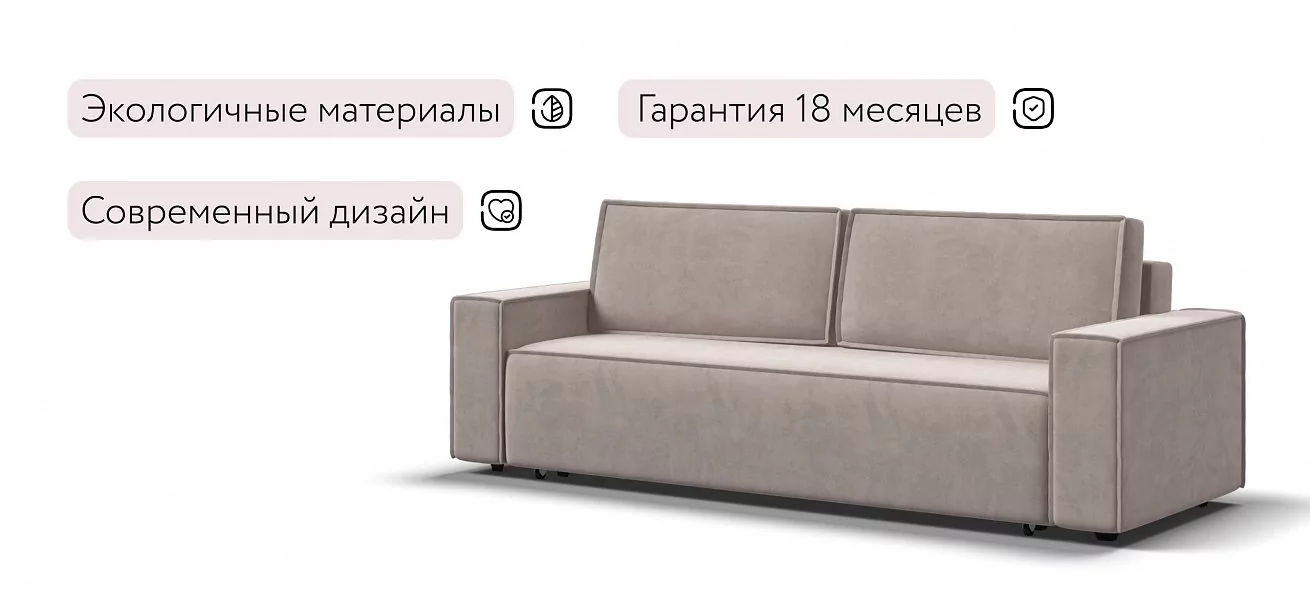 Диван Лофт велюр Монолит латте