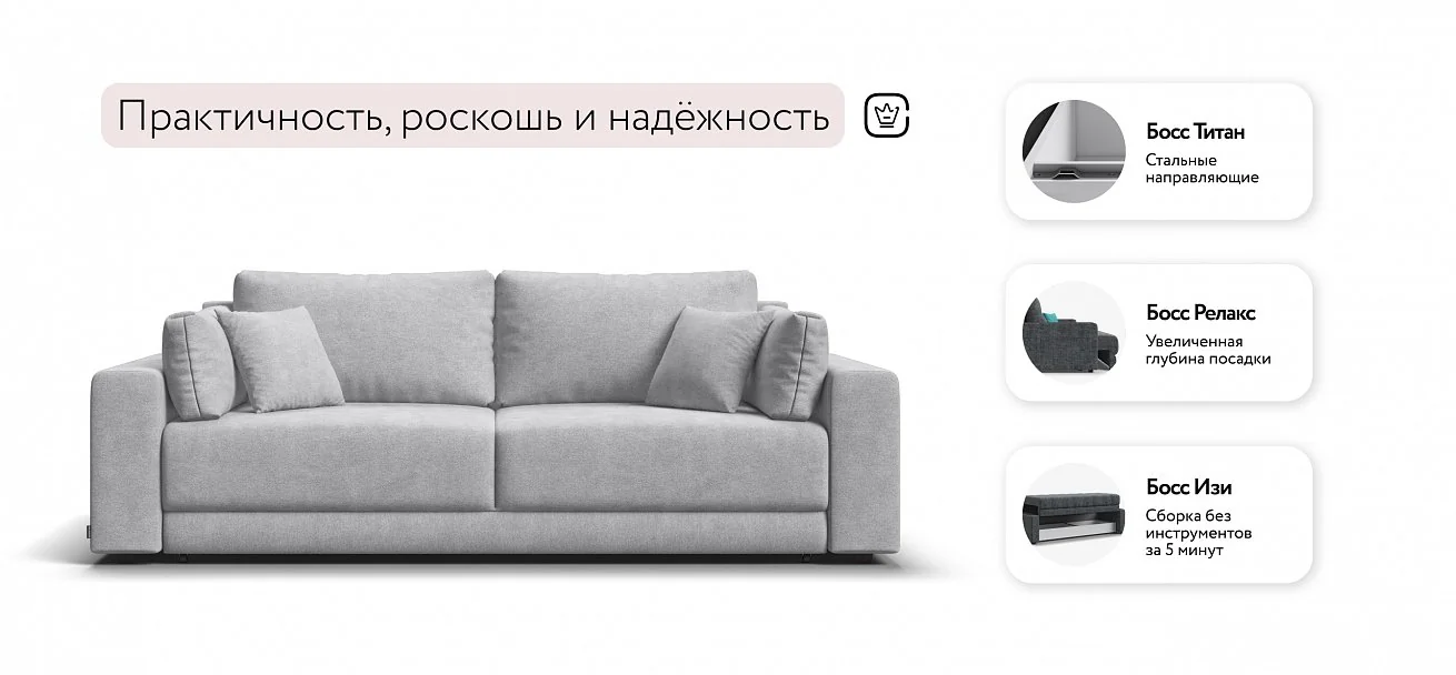 Диван Босс Прайм Шенилл Клауд крем