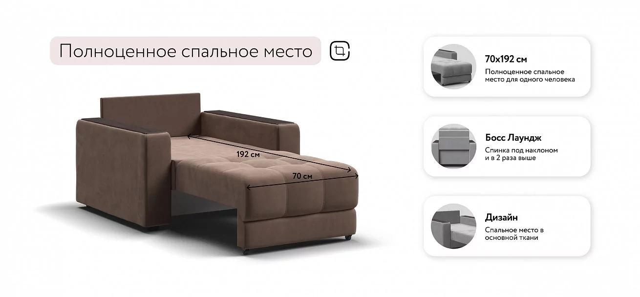 Босс кресло-кровать	Велюр Монолит мокко