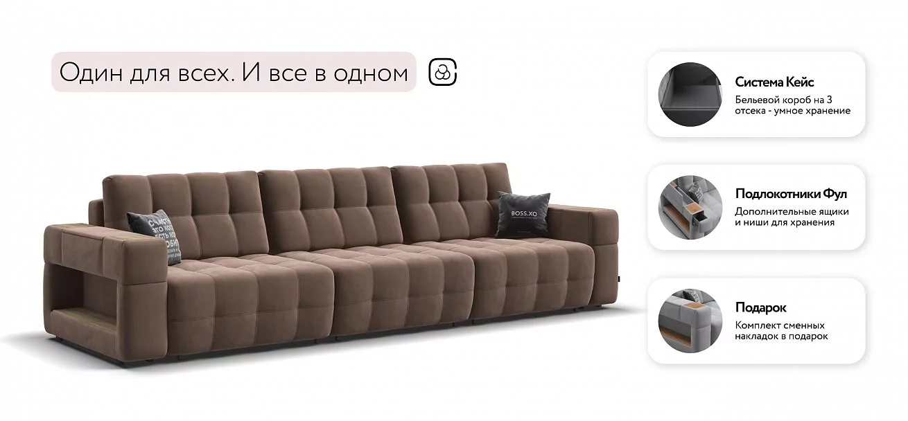 Диван Босс ХО Макс Велюр Монолит мокко / Дымчатый Крафт