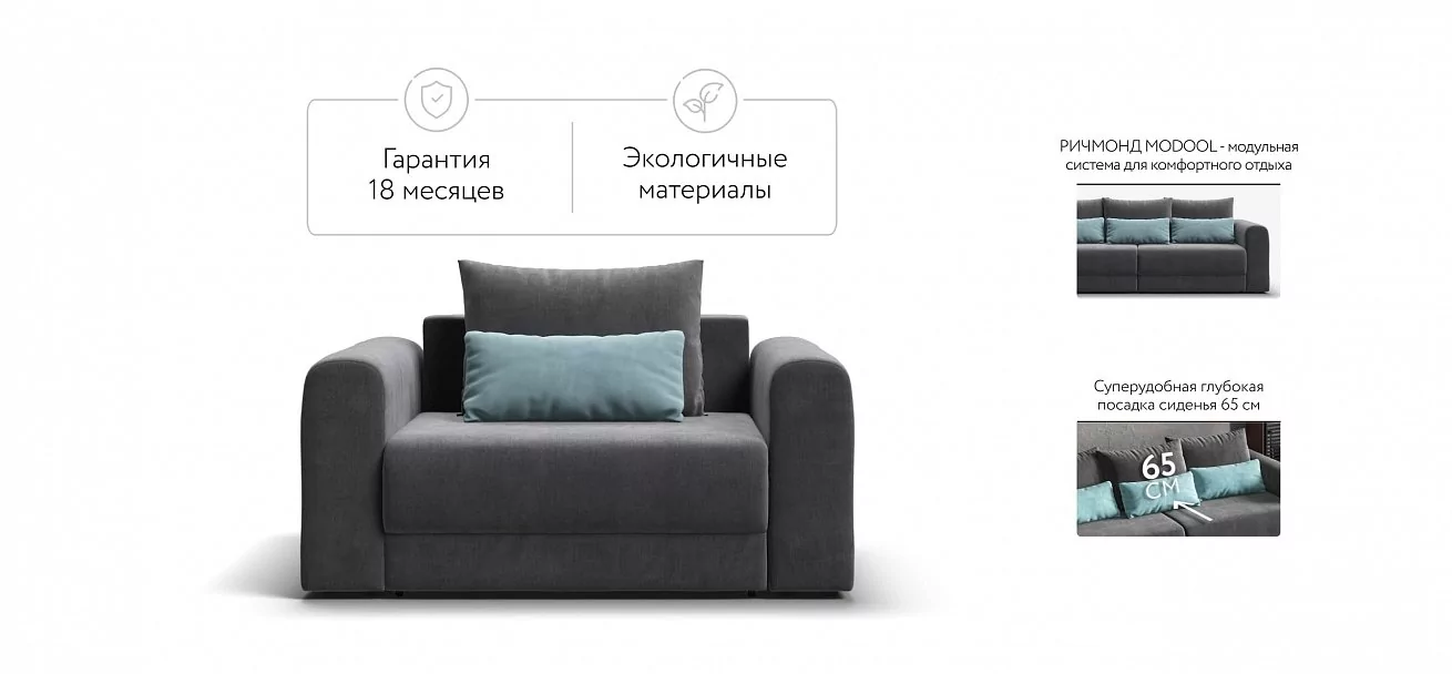 Кресло Ричмонд Модуль Велюр Монолит серый