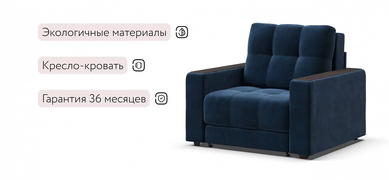Босс кресло-кровать	Велюр Монолит синий