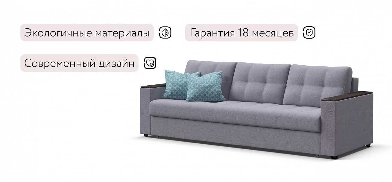 Диван Атланта НПБ 90 Рогожка Мальмо платина
