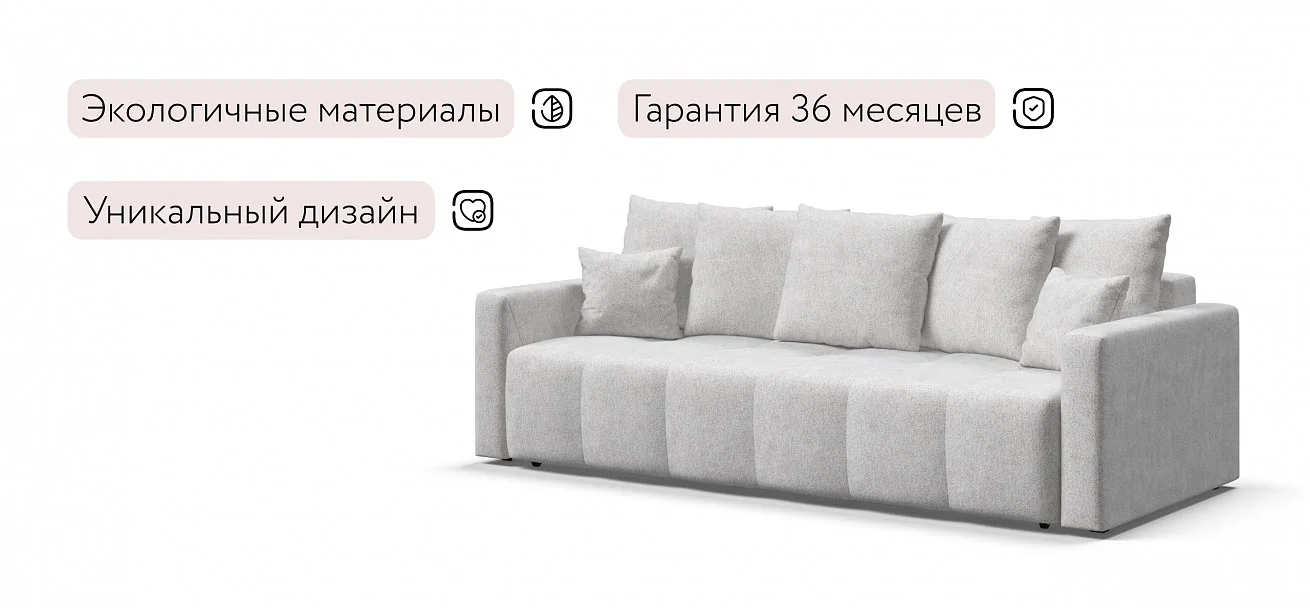 Диван Босс Тренд Шенилл Клауд крем