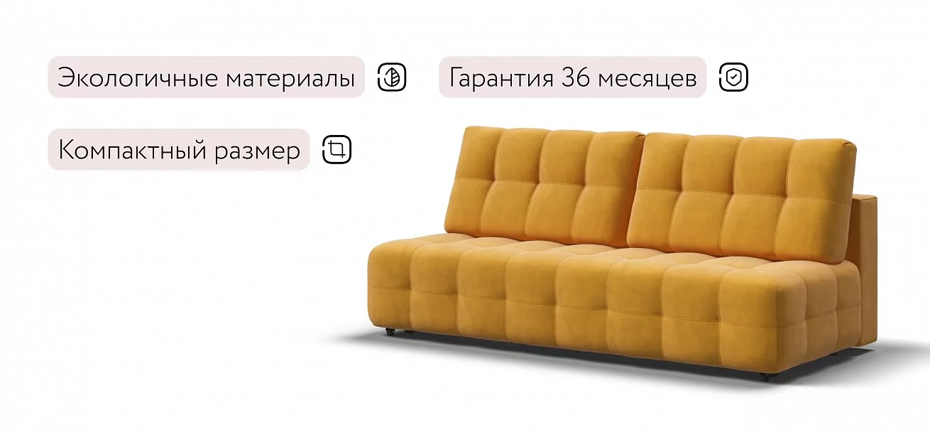 Диван Босс Про Мини Велюр Монолит желтый