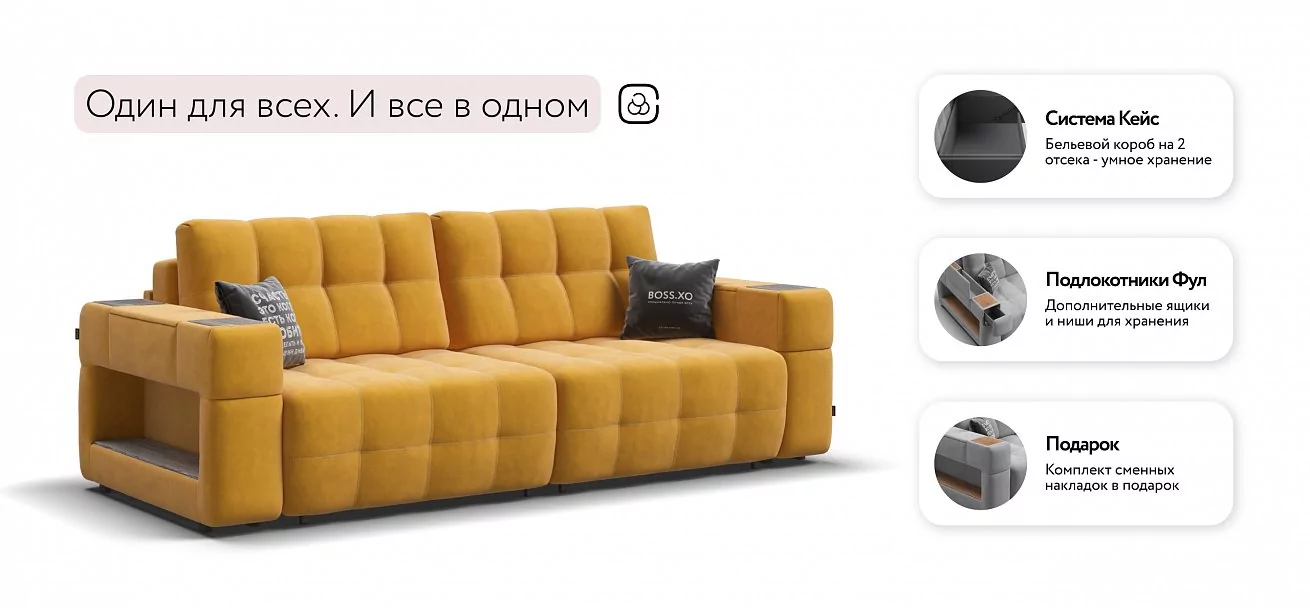 Диван Босс ХО Велюр Монолит желтый / Камень