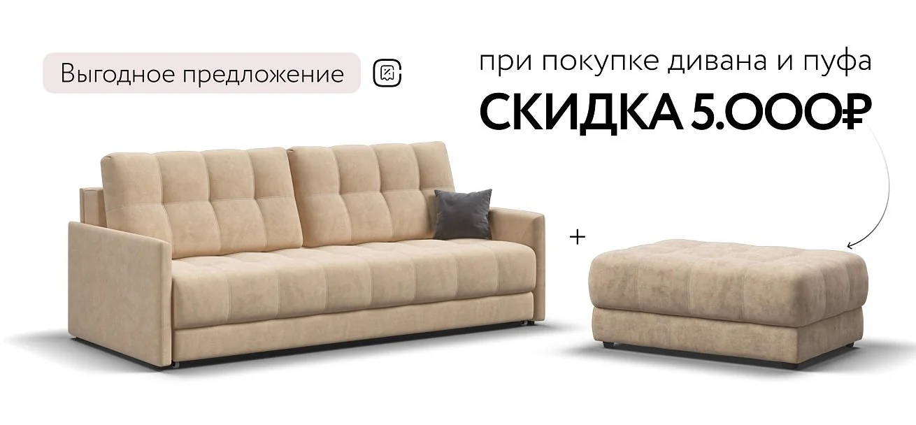 Диван Босс Про Лофт Велюр Роял шампань