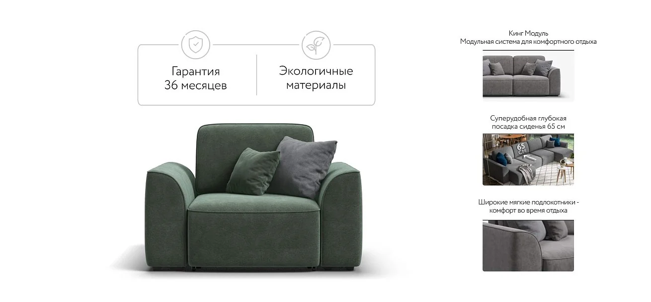 Кресло Кинг Модуль Велюр Реал зеленый