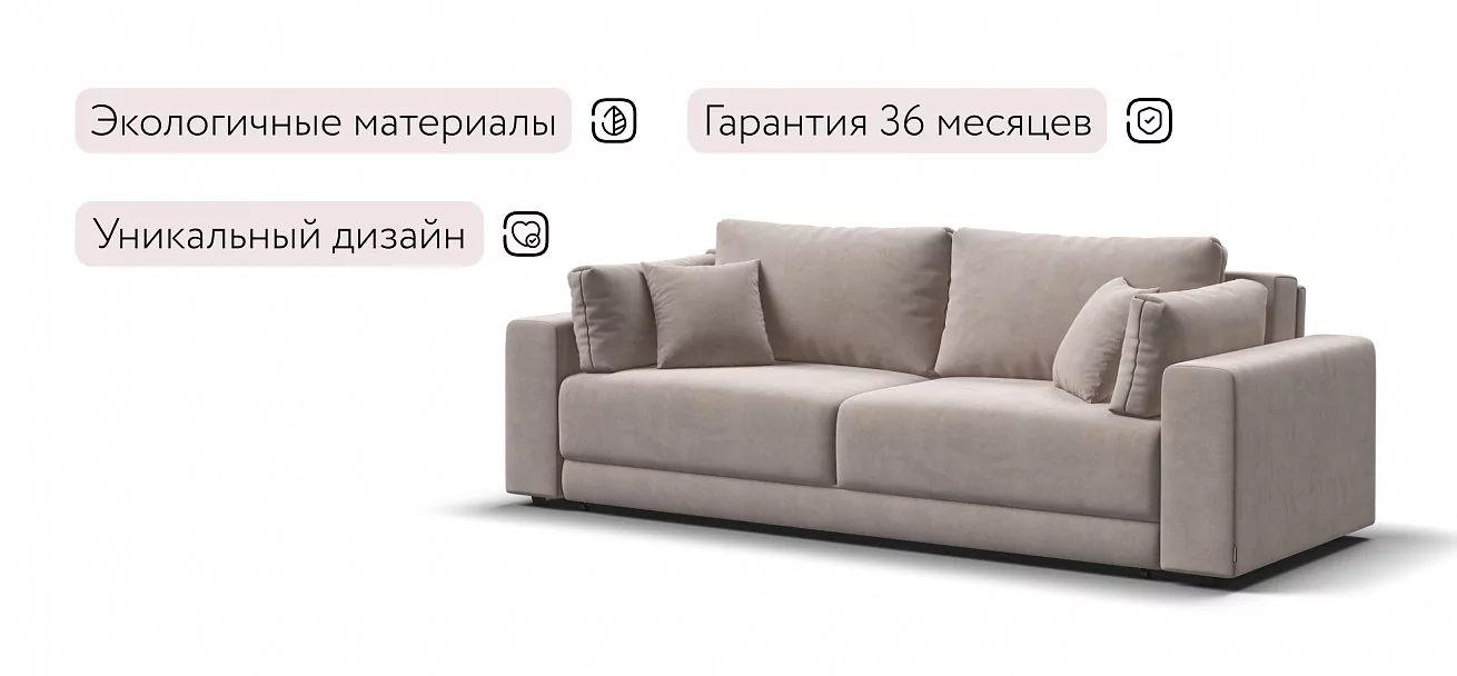 Диван Босс Прайм Велюр Монолит латте