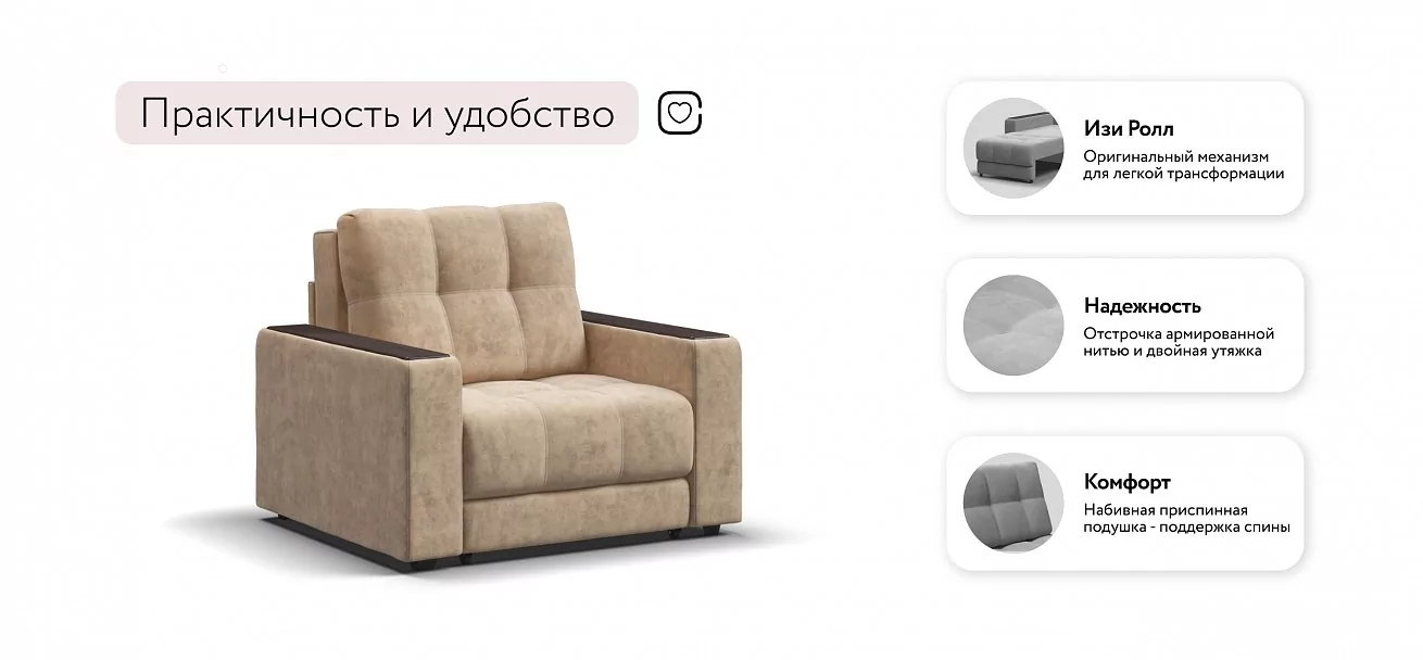 Босс кресло-кровать	Велюр Роял шампань