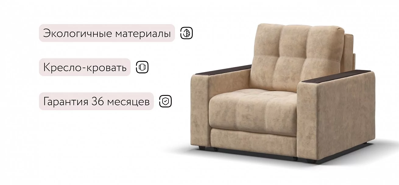 Босс кресло-кровать	Велюр Роял шампань