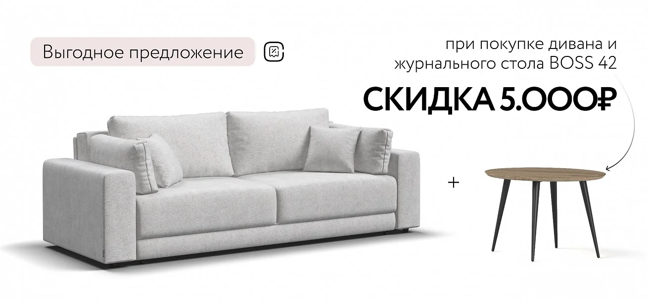 Диван Босс Прайм Шенилл Клауд крем