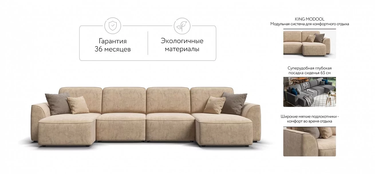 П-образный диван Кинг Модуль  Велюр Роял шампань