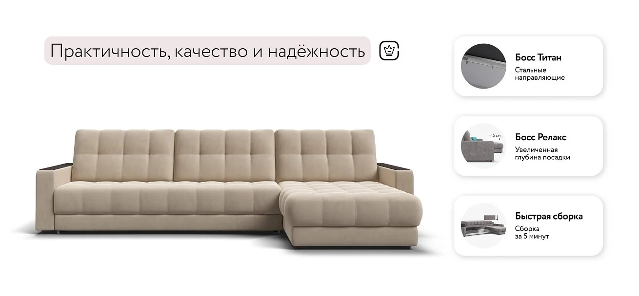 Угловой диван Босс Про Макс Велюр Монолит латте