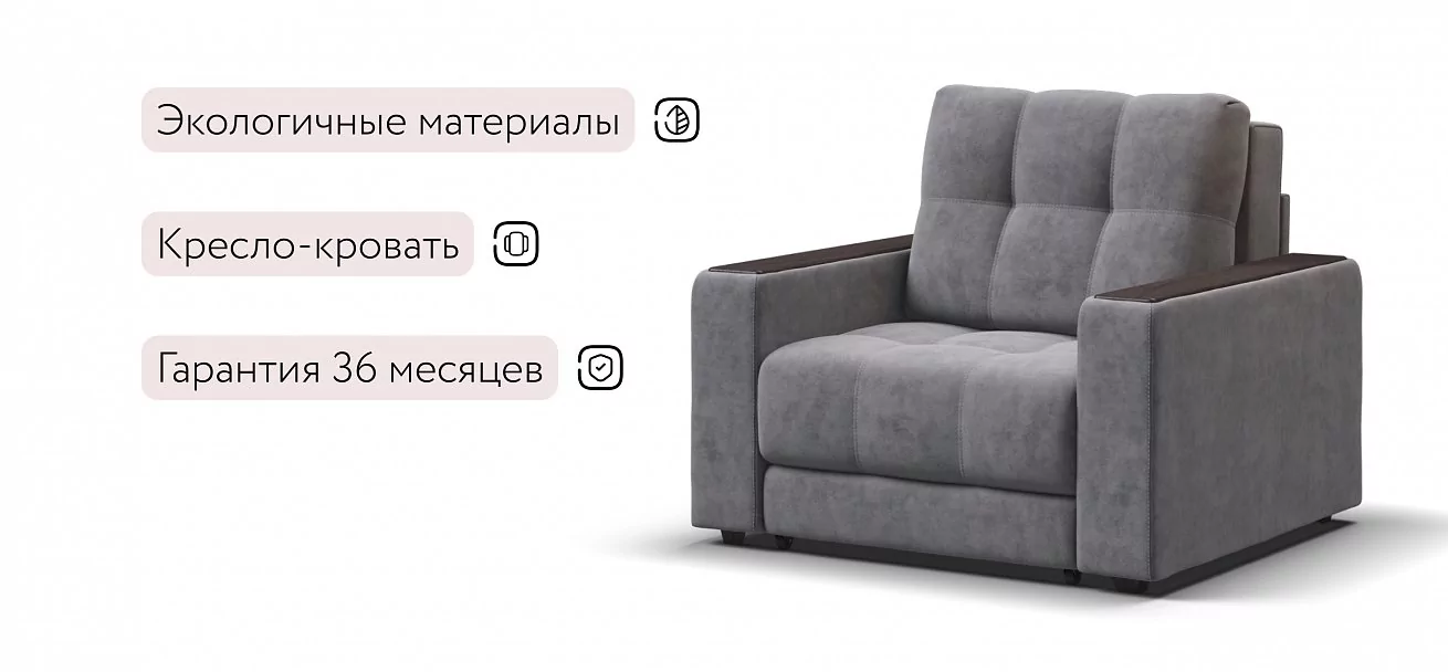 Босс кресло-кровать	Велюр Роял агат