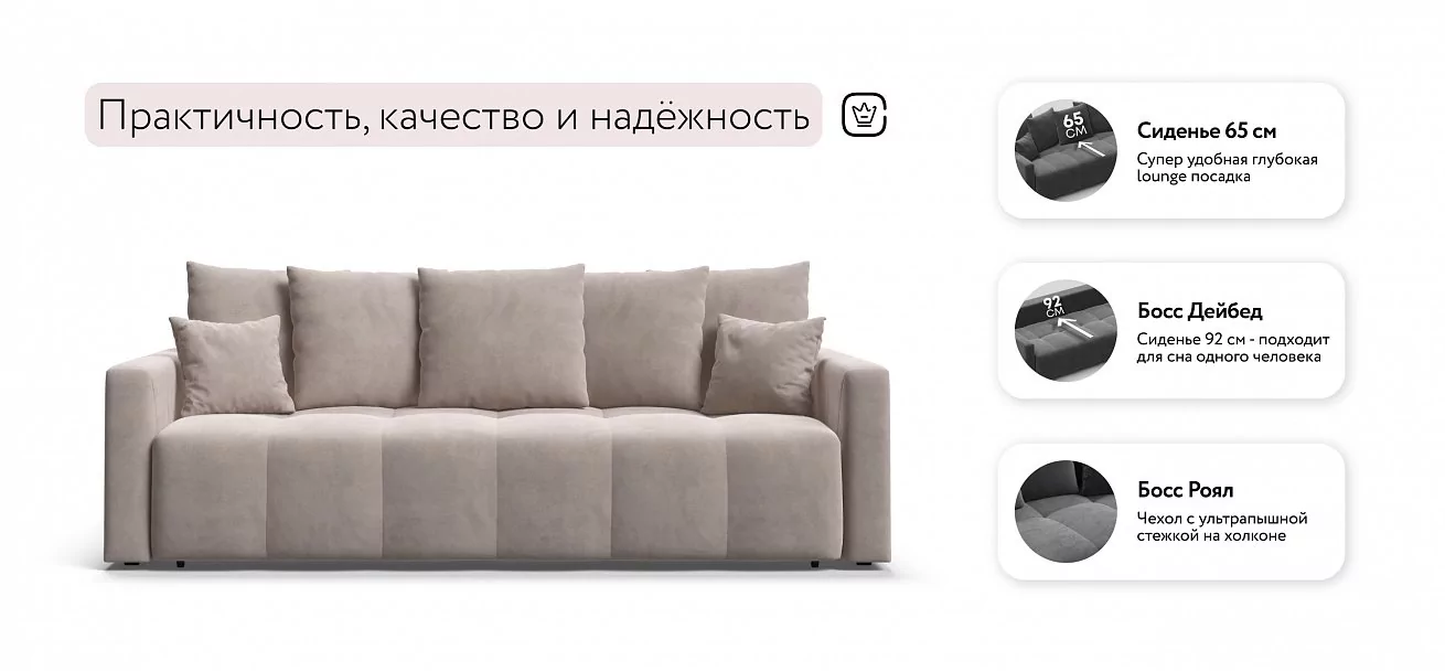 Диван Босс Тренд Велюр Монолит латте