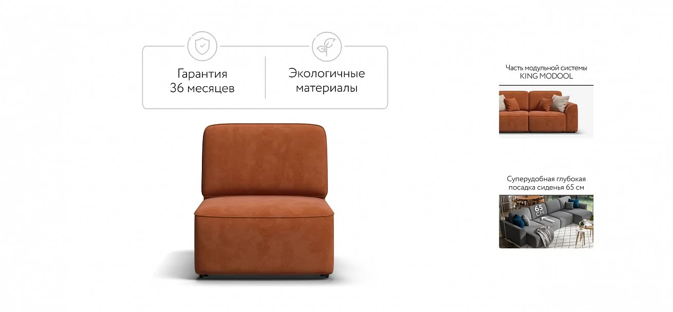 Кинг Модуль база сп. место Велюр Алькантара оранж