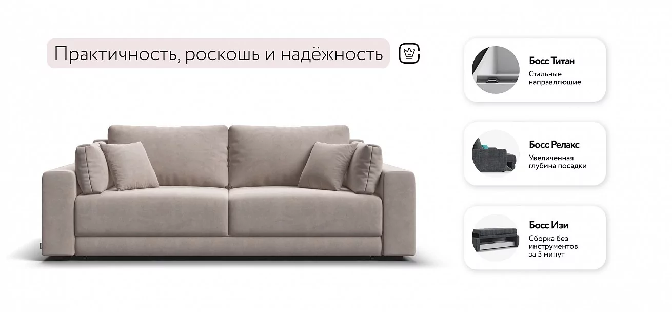 Диван Босс Прайм Велюр Монолит латте