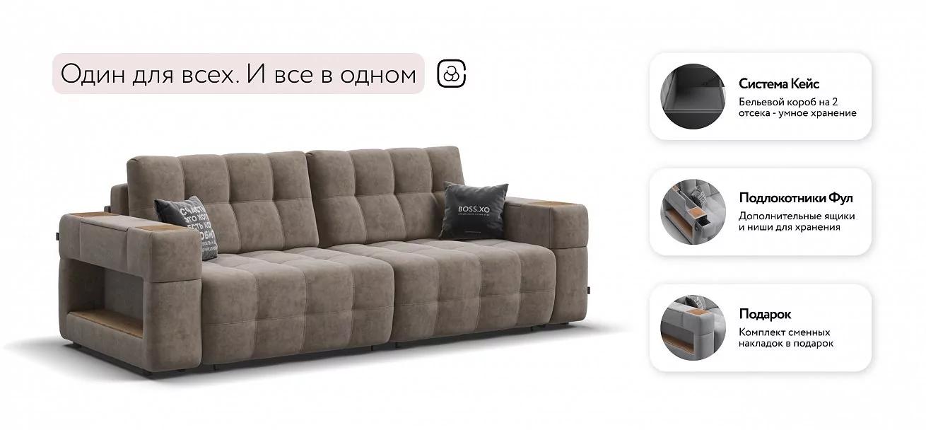 Диван Босс ХО Велюр Роял тауп / Дымчатый Крафт