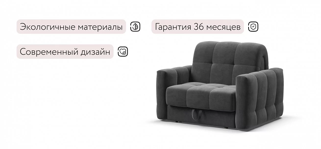 Босс Слип кресло-кровать	Велюр Монолит серый