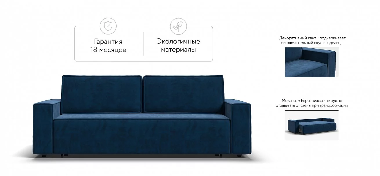 Диван Норд Велюр Монолит синий