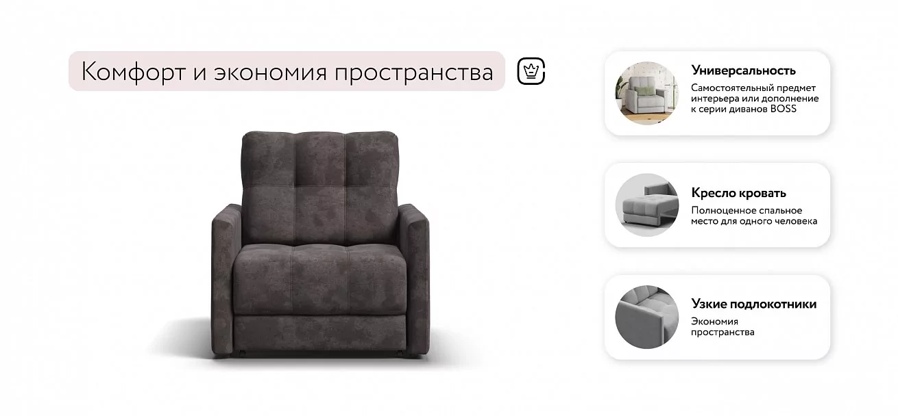 Босс Лофт кресло-кровать	Велюр Алькантара серый