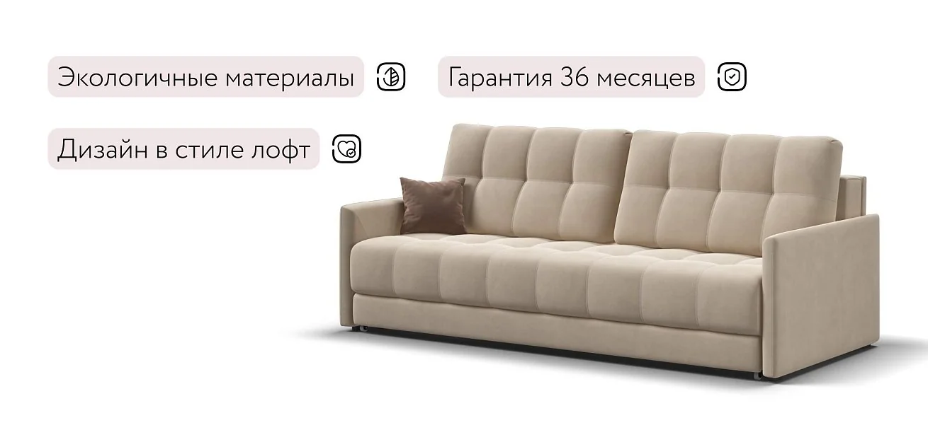 Диван Босс Про Лофт Велюр Монолит латте