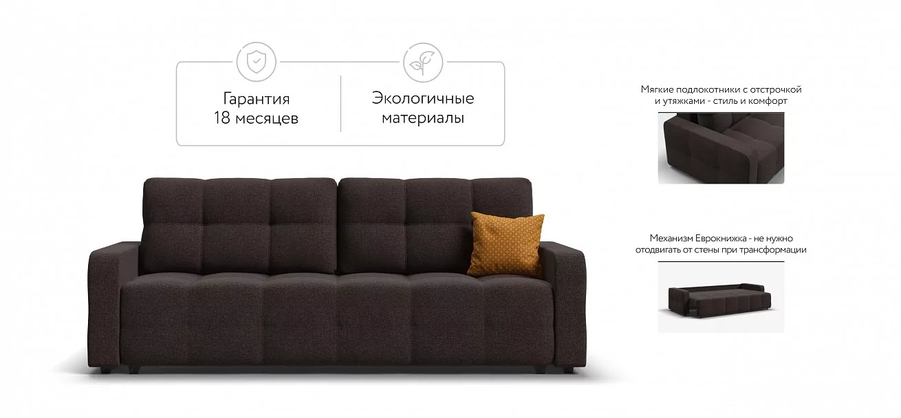 Диван Денди Рогожка Мальмо шоколад