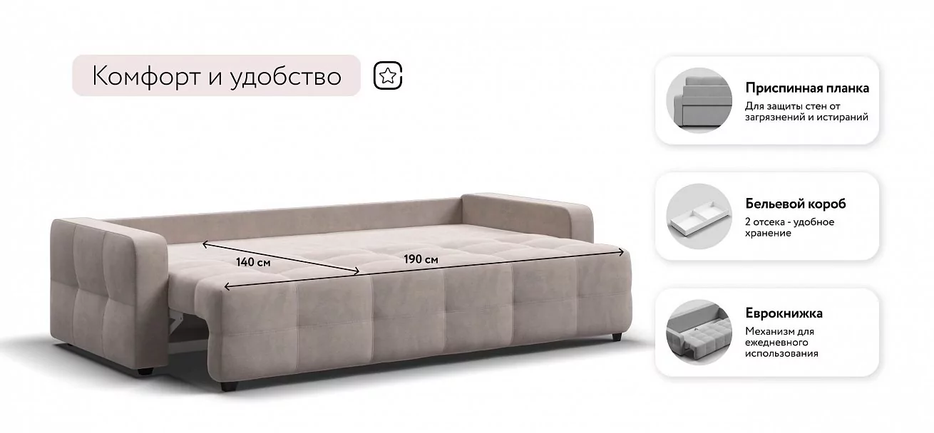 Диван Уют велюр Монолит латте