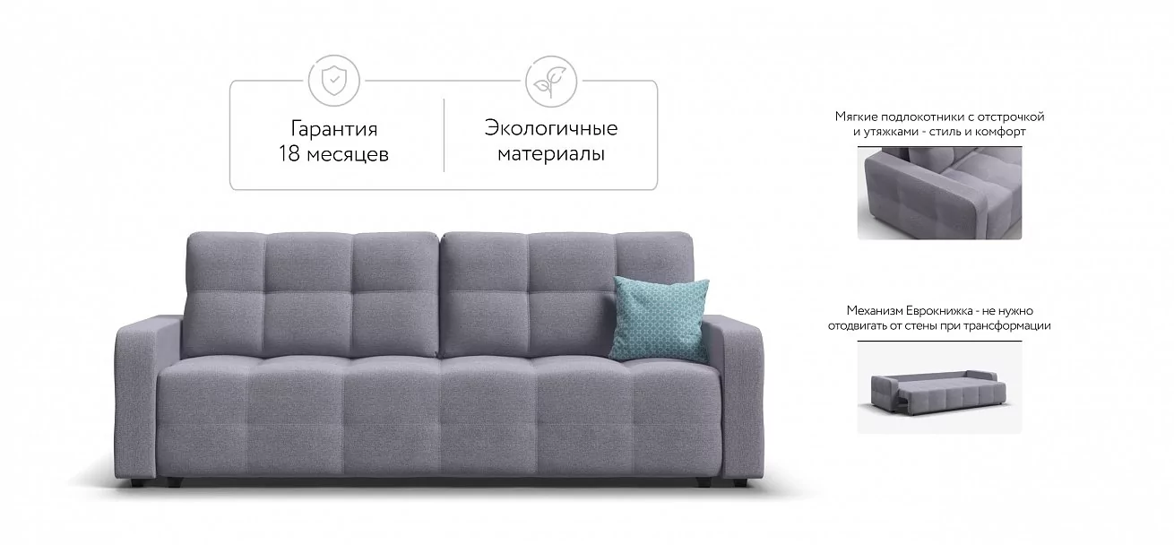 Диван Денди Рогожка Мальмо платина